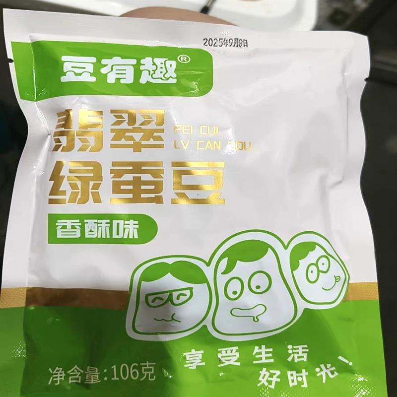 新货豆有趣云南保山绿心蚕豆香酥原味带壳香辣芥末味蚕豆兰花豆下