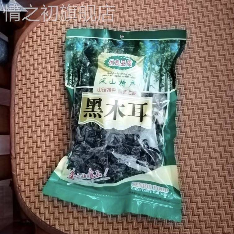 好吃的东北黑木耳干货发椴木小碗儿秋木耳干货干木耳肉厚无根特价