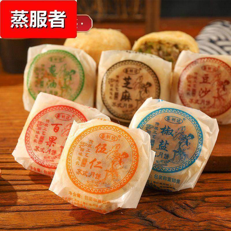 极速特产手工豆沙苏式百果月饼传统口味椒盐正宗五仁散装老式糕点