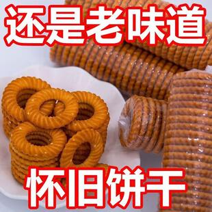 正宗老牌子通心饼酥脆圆圈空心饼干零食网红爆款儿时童年7080年代
