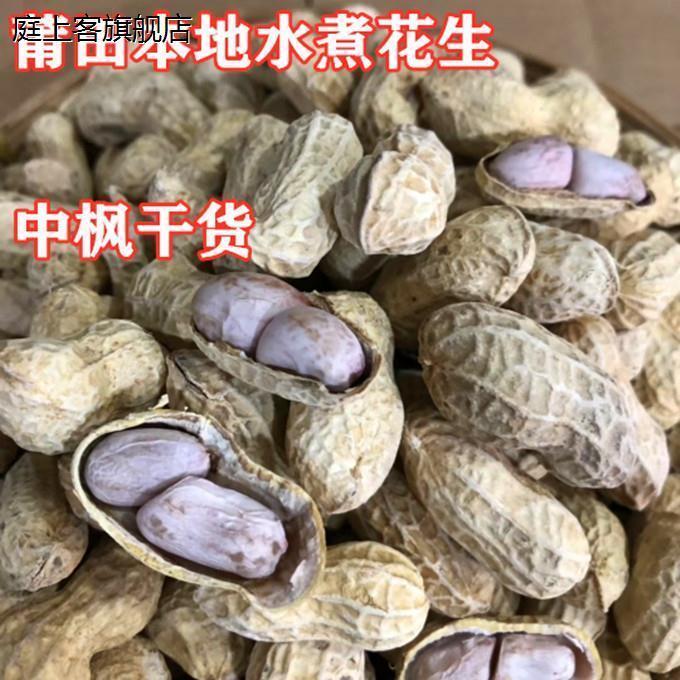 福建莆田农家自产水煮日晒花生新货原味咸干五蒜香咸酥花生