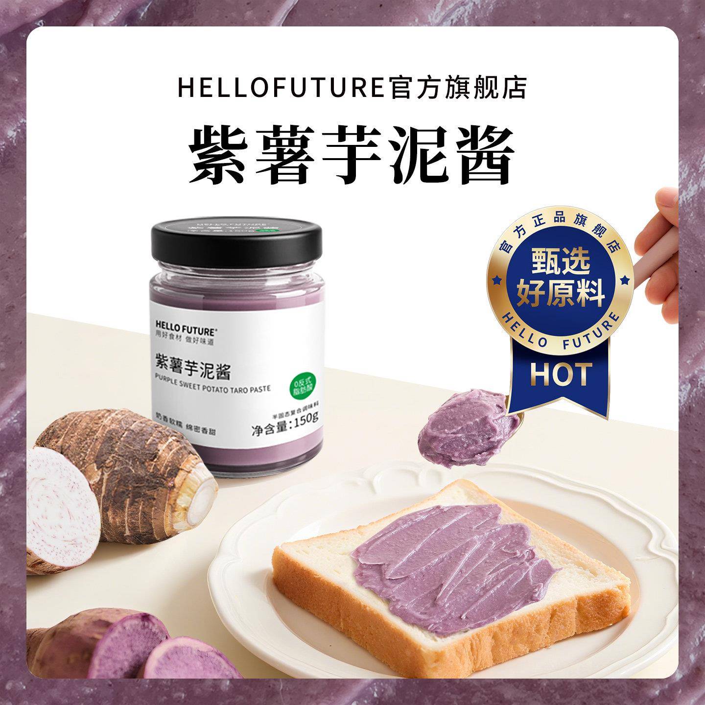 新货紫薯芋泥酱料吐司专用早餐涂抹面包馅奶酪烘焙脂甜品馅料即食