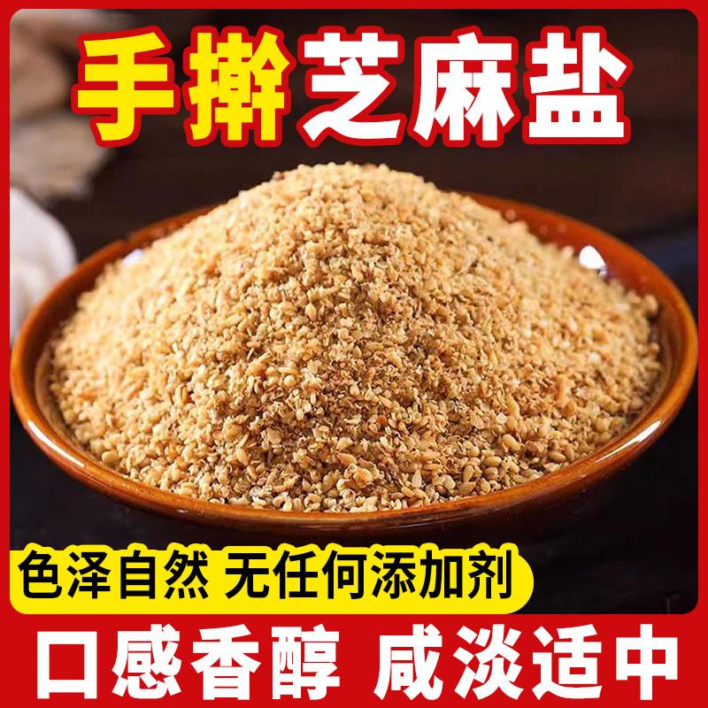 河南特产芝麻盐农家手擀芝