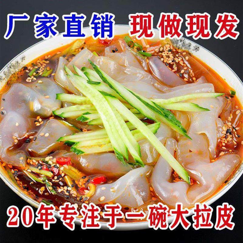 东北大拉皮免煮凉拌菜夏日