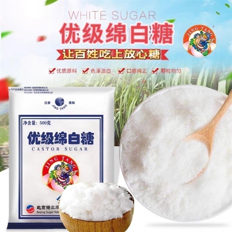 北京京糖绵白糖优级绵白糖