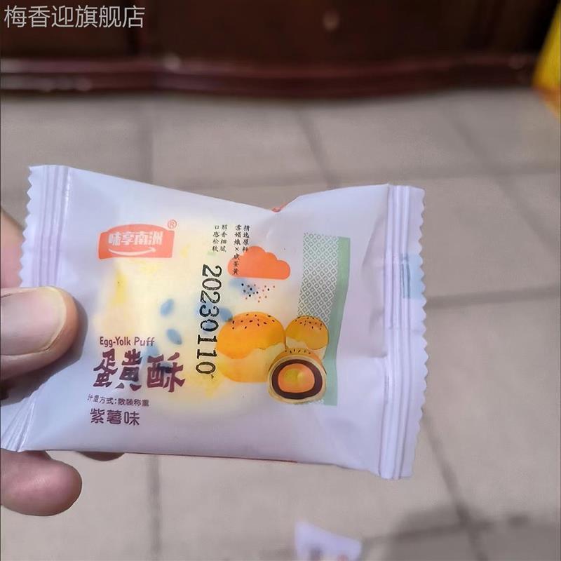 味享南洲海鸭雪媚娘蛋黄