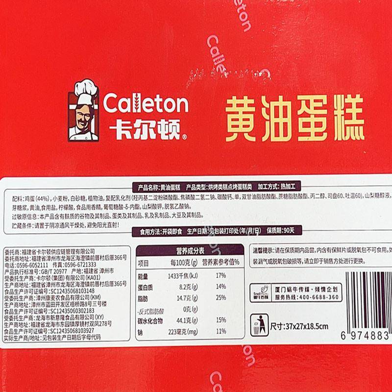 卡尔顿黄油蛋糕整箱学生营养早餐代餐办公室休闲饱腹即食零食