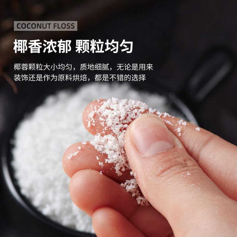 新货丰焙双花椰蓉椰蓉粉烘焙椰丝面包糯米糍小方专用蛋糕大福馅料