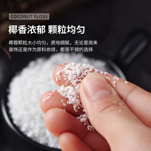 新货丰焙双花椰蓉椰蓉粉烘焙椰丝面包糯米糍小方专用蛋糕大福馅料