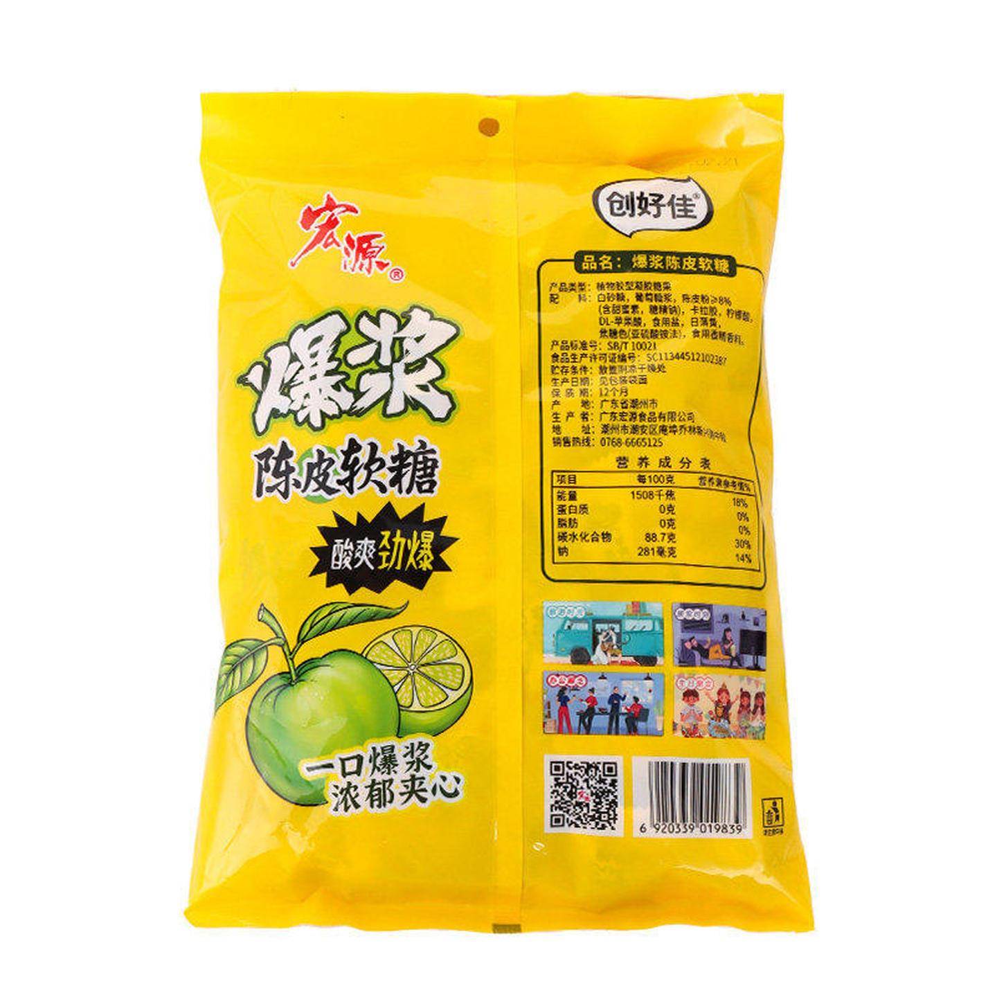 宏源爆浆陈皮软糖休闲儿童小零食喜糖散装夹心话梅糖果年货