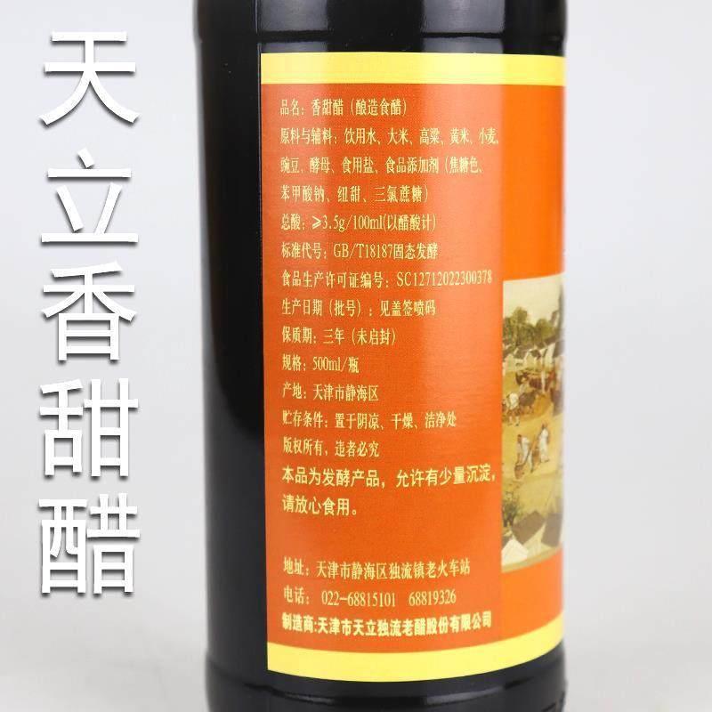 。。天津独流老醋 原保健醋更名为红花甘草桂圆醋独流老醋饺子醋