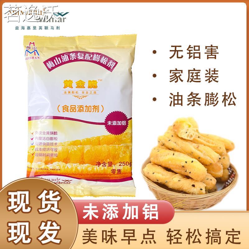 梅山膨松剂大包250克/袋商