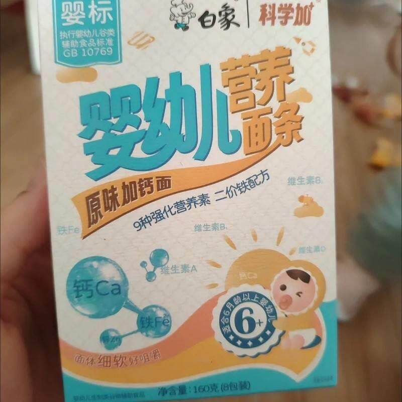 白象婴幼儿宝宝面条挂面辅