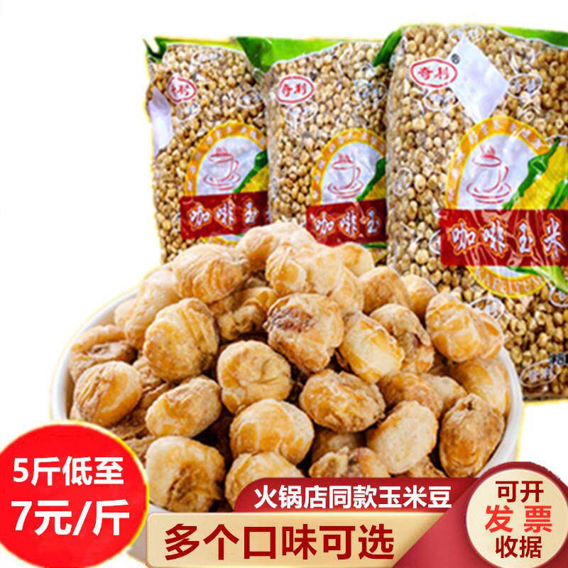 爆米花糯玉米奶油咖啡味黄金玉米豆5袋装玉米粒火锅零食追剧