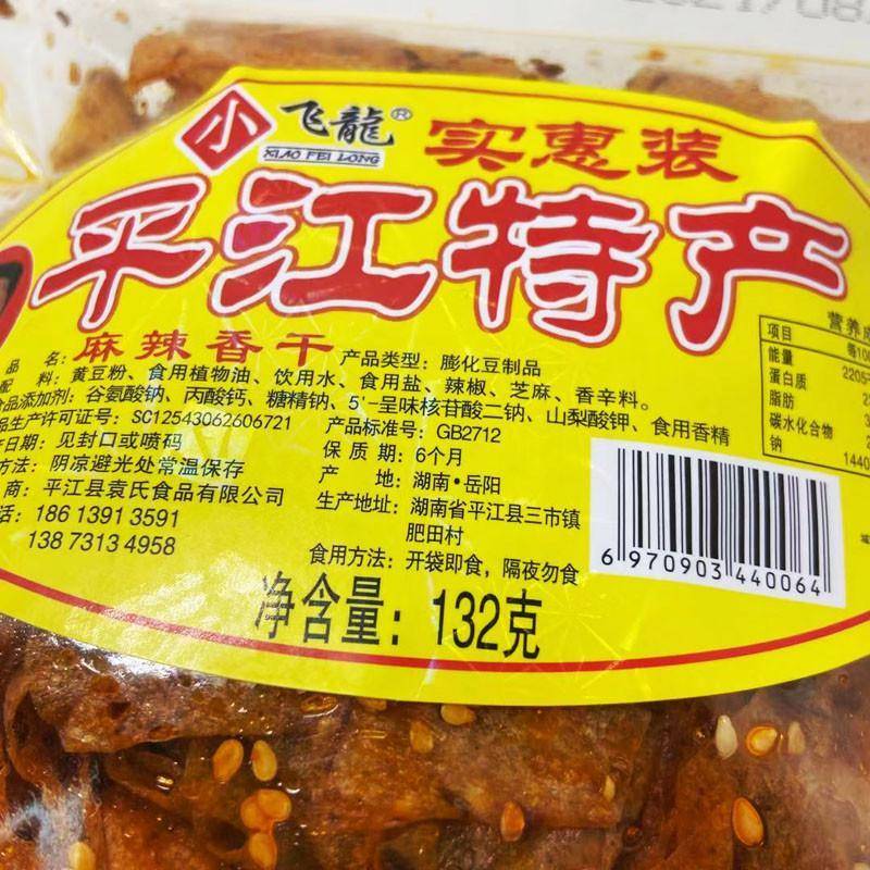 平江特产小飞龙大包装麻辣香干豆皮好吃辣条零食湖南办公辣片香辣