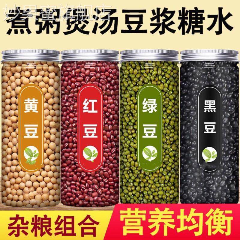 五谷杂粮黄豆红豆绿豆黑豆