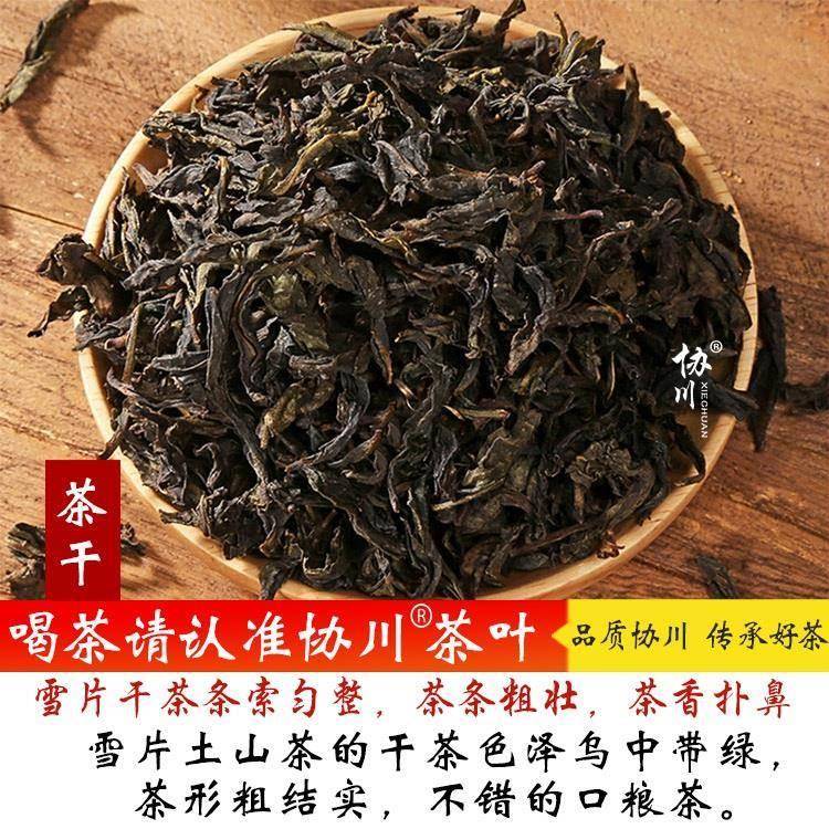 新茶诏安八仙茶土山茶500g雪片惠来潮汕黄旦茶叶浓香型散装高山茶