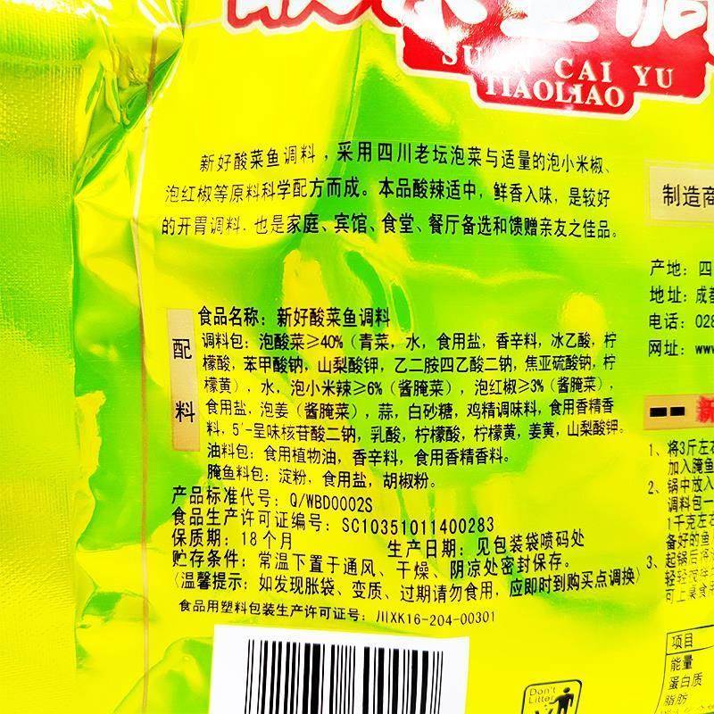 新好酸菜鱼调料350g袋装金汤酸菜鱼老坛酸菜鱼酸汤肥牛调料家用
