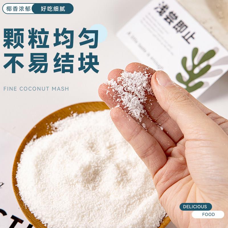 椰蓉椰丝材料烘焙原料蛋糕饼干糯米糍点心家用奶小方商用新鲜粉