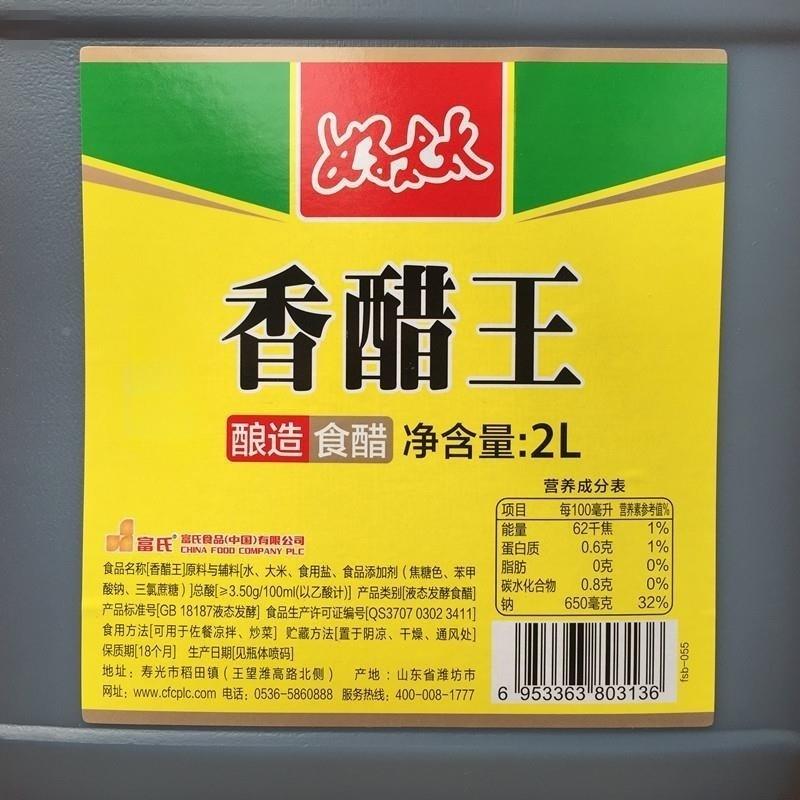 好太太香醋王2L桶装拌凉菜炒菜饺子醋蟹醋八蒜醋泡豆果醋甜醋2升