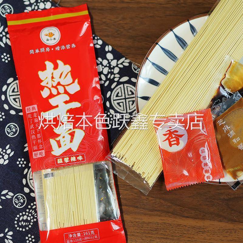 武汉热干面多种口味湖北特产水面挂面面条速食调料包牛肉杂酱面