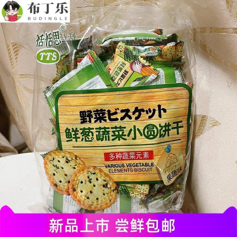 恬恬思TTS鲜葱蔬菜小圆饼干果蔬味薄脆咸味小饼干248克袋装独立包