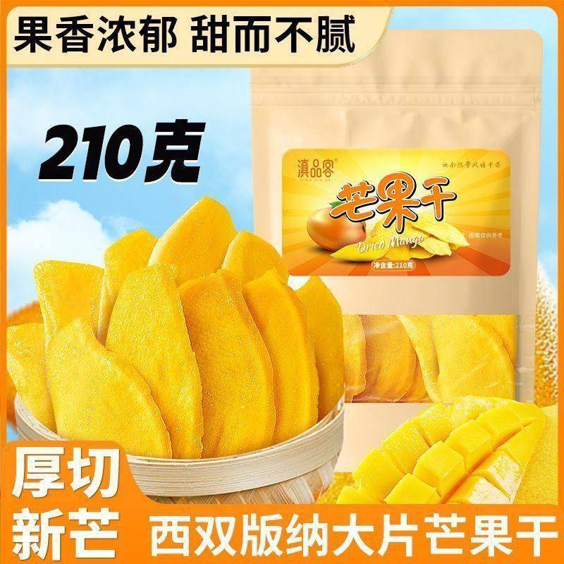 【14,9到手1斤】芒果干大片厚切新鲜水果干蜜饯果脯办公零食礼包