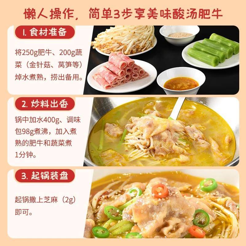 酸汤肥牛调料包家用金汤调味酱酱料商用火锅底料蘸料调味料旗舰店