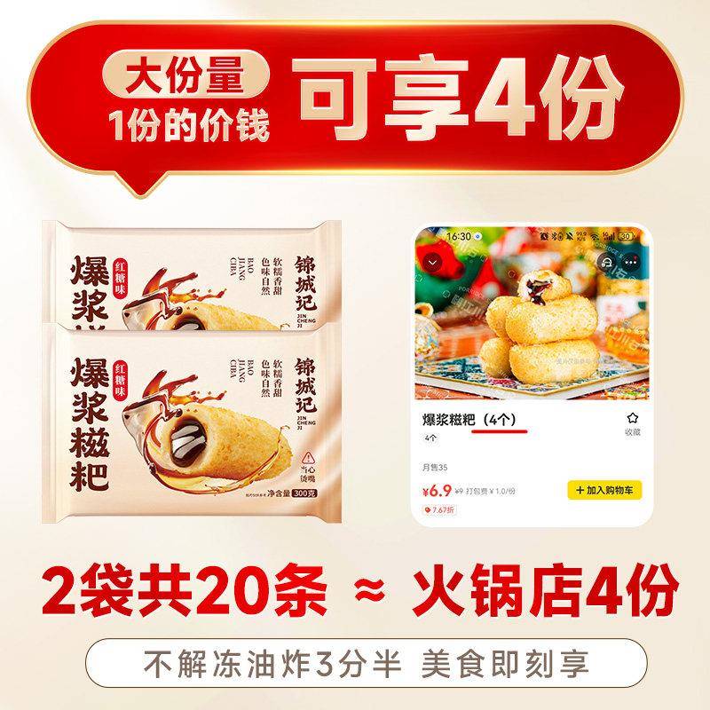 新货【king哥直播间】爆浆红糖糍粑糯米糍粑流心油炸小吃火锅食材
