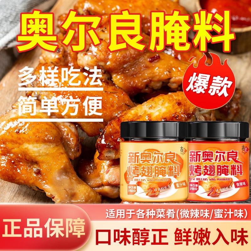 新奥尔良腌制料0无添加儿