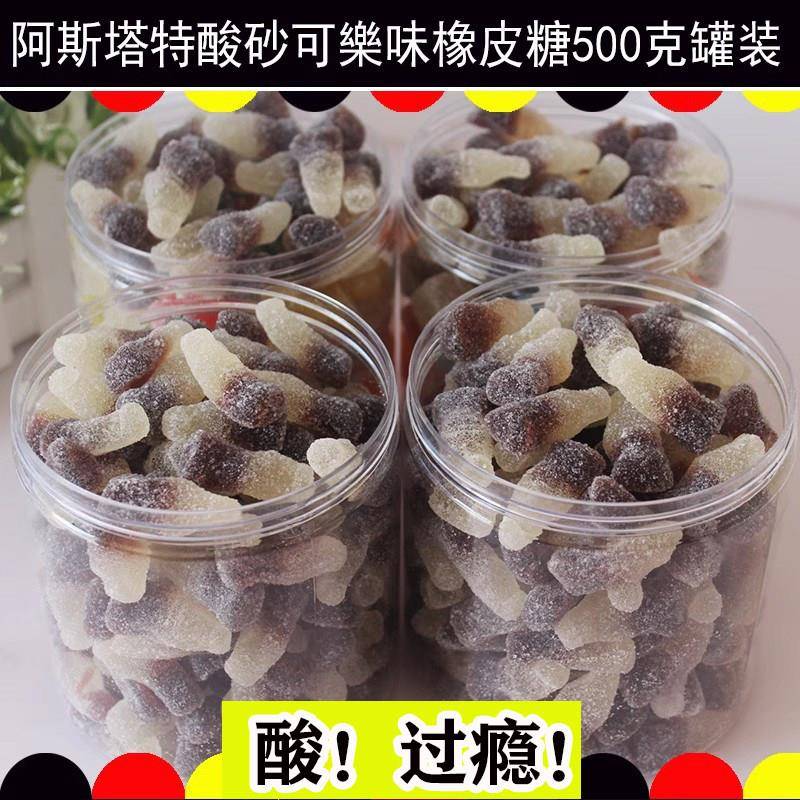 可乐味橡皮糖500克 汽水橡皮糖 QQ糖果味软糖节日礼包零食糖果