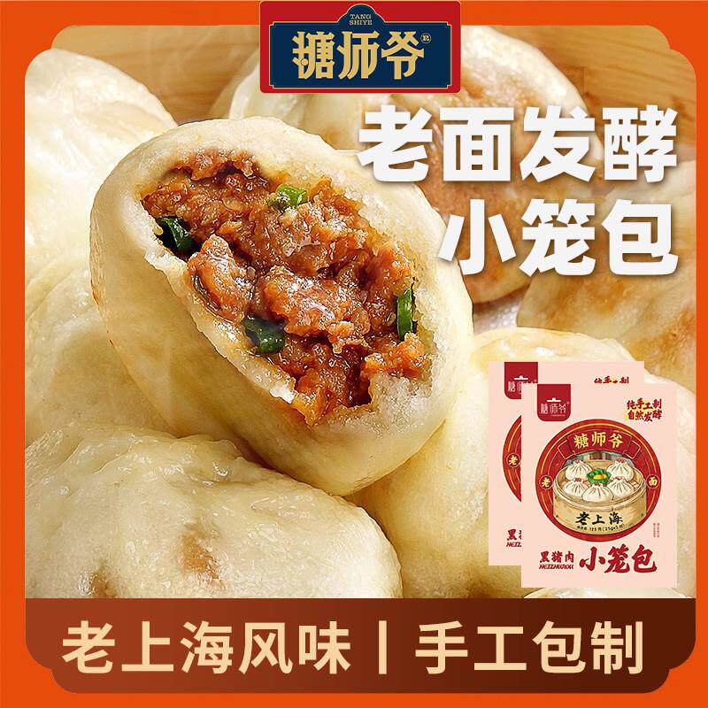 新品老上海黑猪肉小笼包老