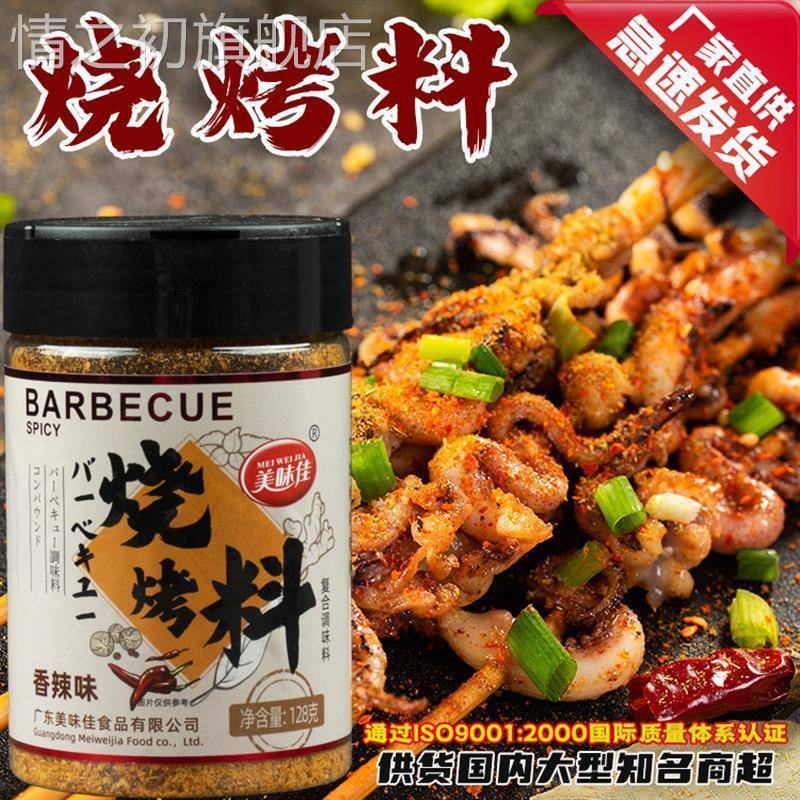 烧烤料调料撒料腌料孜然味香辣味撒料家用空气炸锅调味料