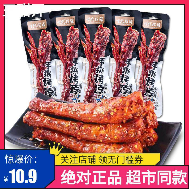 世代双雄手撕烤脖黑鸭味整根鸡脖子非风干烤脖香辣酱卤脖零食小吃