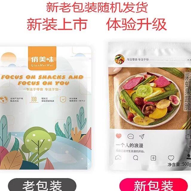新货俏美味什锦果蔬脆500g十八种综合果蔬脆片十种果蔬干小包袋蔬