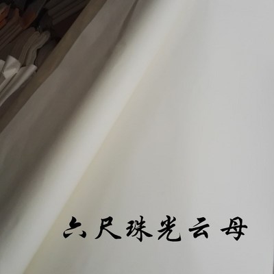 安徽泾县精品四尺六尺珠光云母手工宣纸薄纸熟宣书法工笔创作厂家