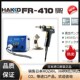 日本白光HAKKO吸锡FR FR410 410 220V