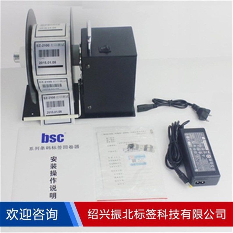 打印机全自动BSC标签回卷器BSC-T5 标签机外置回卷