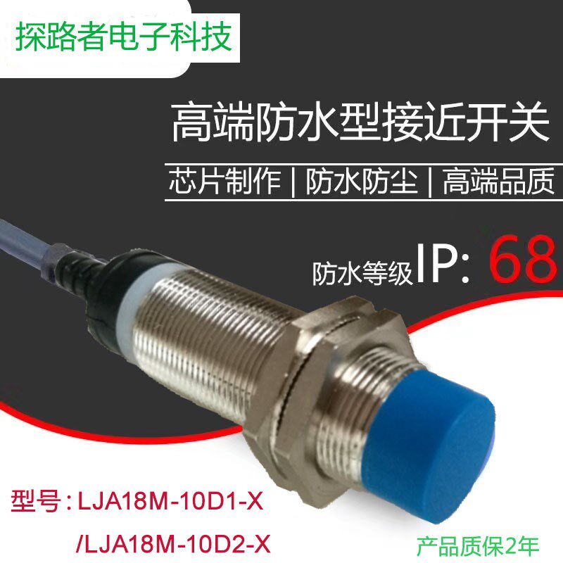 接近开关LJA18M-10D1-X 电感式传感器二线M18圆柱型LJ18A3-8-Z/EX