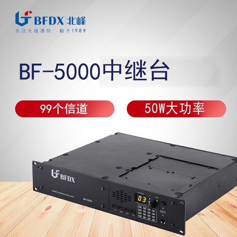 北峰对讲机中继台BF-5000中继台 BF5000 大功率中继台