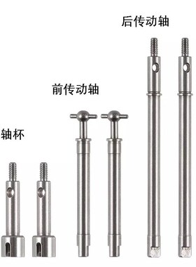 模型车Axial scx24 90081前后转向传动轴CVD 狗骨杯轮轴后传动轴