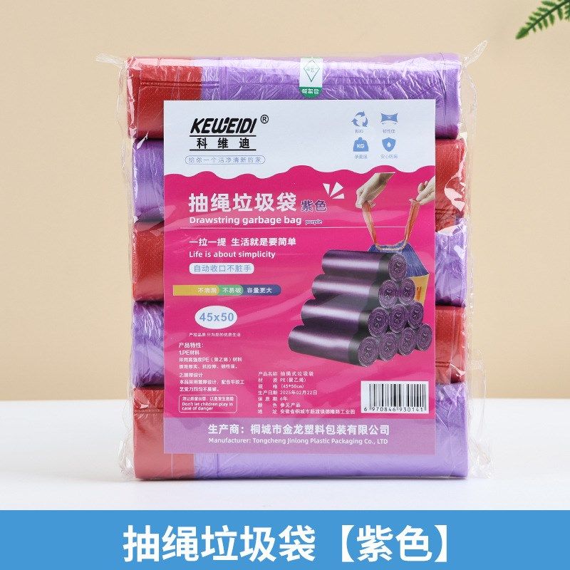 全新料抽绳垃圾袋彩色可选家用加厚厨房家居手提式手撕抽绳垃圾袋