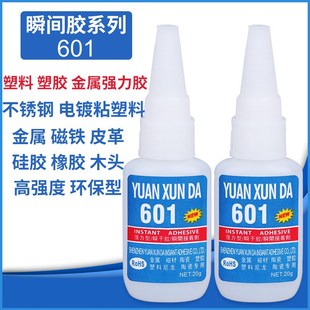 厂家 粘金属磁铁铝不锈钢不发白强力胶耐高温 601金属胶水