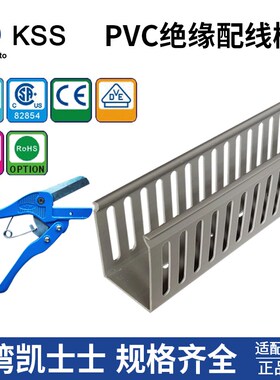 台湾凯士士绝缘配线槽 配电室VDC行线槽 KSS防火阻燃LDC灰色线槽