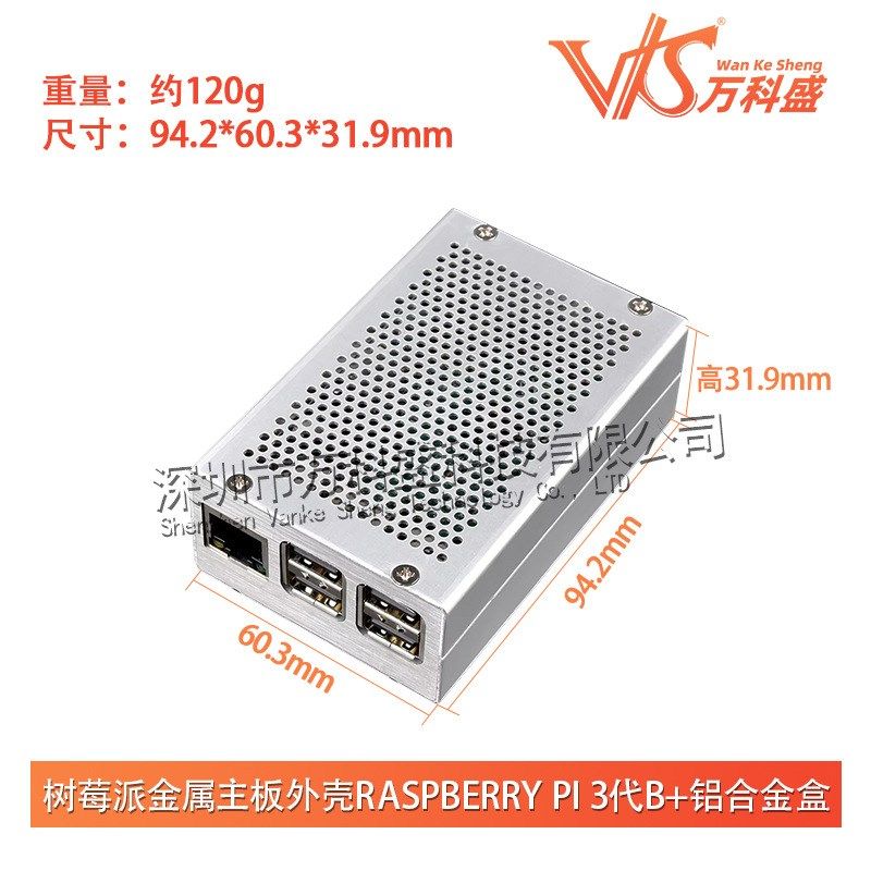 树莓派金属主板外壳Raspberry Pi 3代b+铝合金盒子散热2b壳配件
