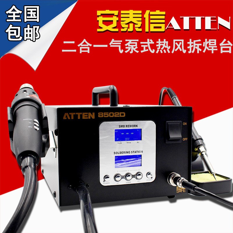 安泰信焊台电烙铁二合一热风拆焊台两用气泵式大功率焊台AT8502D