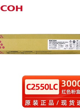 理光原装MPC2550C/MPC2550LC碳粉盒2010/2030/2050/2550打印机