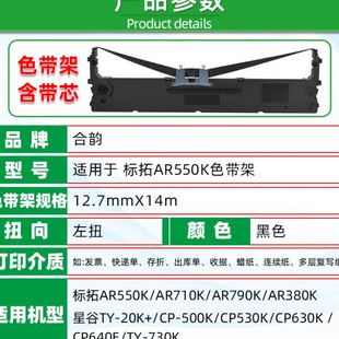色带架通用Biaotop标拓AR ar790k针式 790K打印机墨带更换耗材