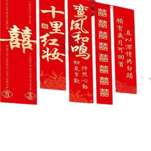 農(nóng)村婚禮大掛布條幅自建房院子陽臺(tái)結(jié)婚庭院喜字婚房裝 飾掛飾