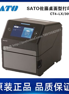 CT4-LX/305DPI-SATO佐藤-桌面型智能标签打印机